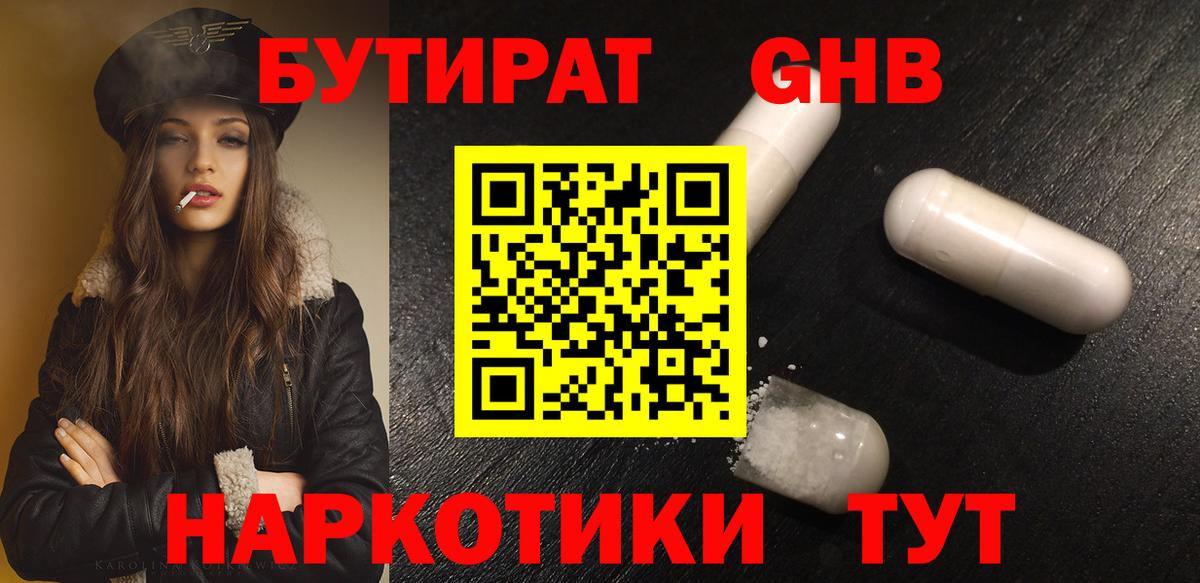 Тейково  БУТИРАТ BDO 33%  БУТИРАТ  Вход с VPN 