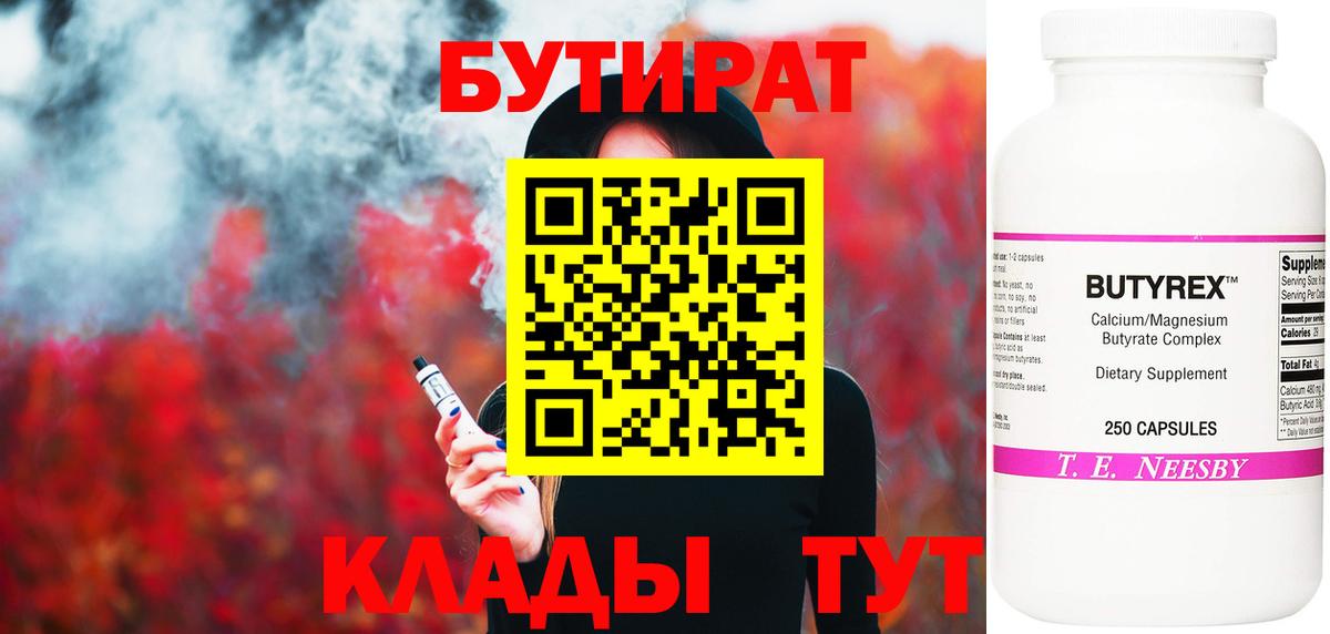 БУТИРАТ вода Тейково