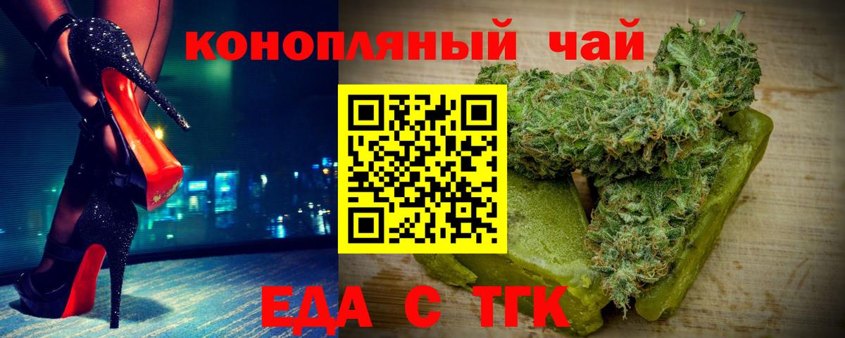 Тейково  Еда ТГК конопля  Вход с VPN 