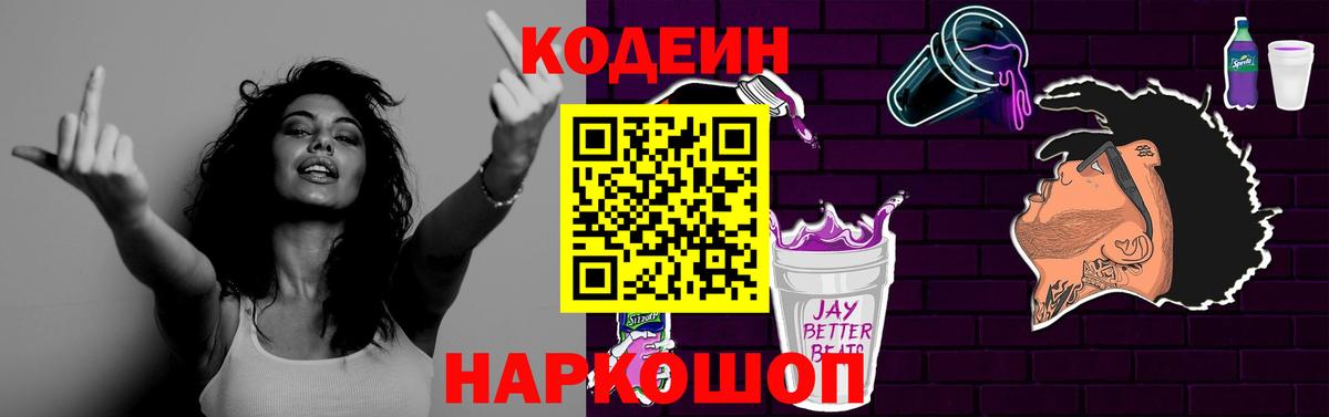 Тейково  Кодеиновый сироп Lean напиток Lean (лин)  Вход с VPN  Кодеиновый сироп Lean напиток Lean (лин) 